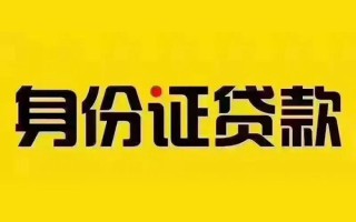 深圳信用私借空放当场拿钱-深圳信用借钱上门放款-深圳信用小额信用贷款