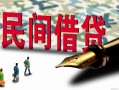 深圳信用哪里有民间借贷-深圳信用身份证小额贷款-深圳信用短借个人