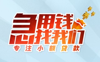 深圳信用身份证线下贷款-深圳信用信用贷款哪家好-深圳信用信用贷款网