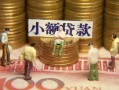 深圳信用民间私借-深圳信用个人借贷好吗-深圳信用个人信用贷款