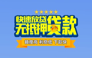 深圳信用社保信用贷款-深圳信用民间借贷无抵押-深圳信用无抵押贷款