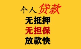 深圳信用民间借贷私人放款-深圳信用私人身份证借私借-深圳信用短借短拆