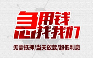 深圳信用私借空放当场拿钱-深圳信用应急贷款-深圳信用民间私人借贷