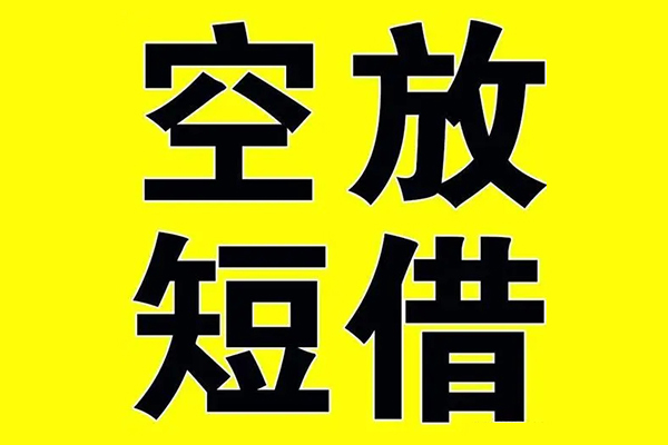 深圳信用借贷-深圳信用私人私借-深圳信用地区短借-第1张图片-成都私人借钱服务中心