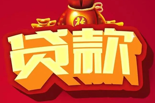 深圳信用借钱急用-深圳信用短借当天借钱-深圳信用身份证正规贷款-第1张图片-成都私人借钱服务中心
