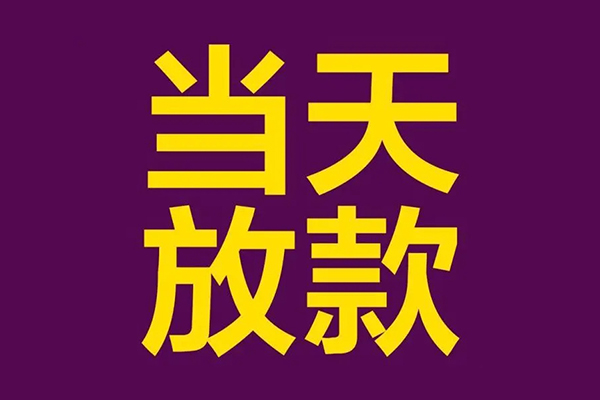深圳信用有没有私人放款的-深圳信用空放借钱-深圳信用空放-第1张图片-成都私人借钱服务中心