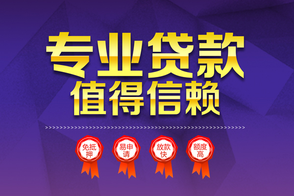 深圳信用小额信用贷款-深圳信用私人借贷私借-深圳信用地区公积金信用贷款-第1张图片-成都私人借钱服务中心