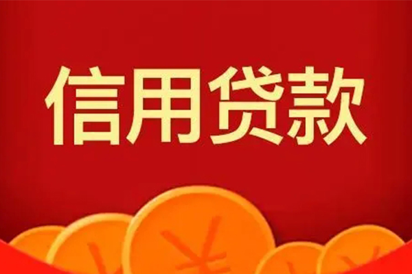 深圳信用私人上门借贷-深圳信用应急贷款-深圳信用私人借钱长期-第1张图片-成都私人借钱服务中心