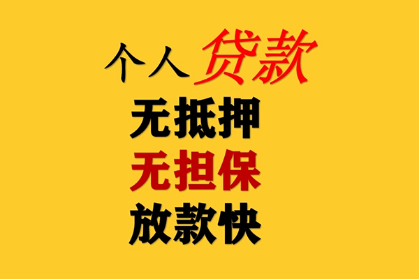 深圳信用民间借贷私人放款-深圳信用私人身份证借私借-深圳信用短借短拆-第1张图片-成都私人借钱服务中心