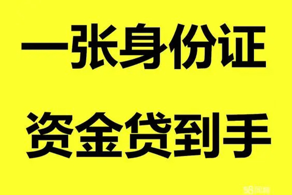 深圳信用借钱急用钱-深圳信用民间短借-深圳信用无抵押短借-第1张图片-成都私人借钱服务中心