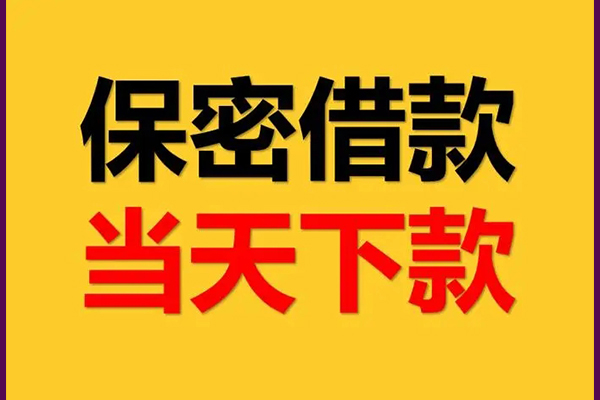 深圳信用私人贷款都有哪些平台-深圳信用民间小额借贷-深圳信用无抵押小额贷款-第1张图片-成都私人借钱服务中心