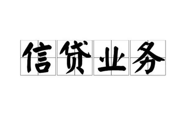 深圳信用无抵押贷款-深圳信用私借-深圳信用私人身份证贷款-第1张图片-成都私人借钱服务中心