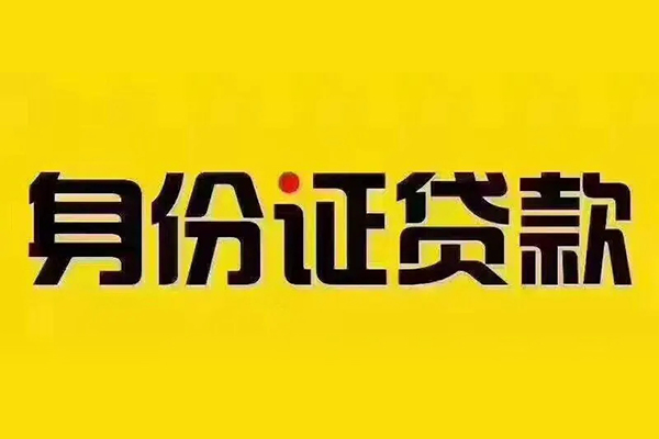 深圳信用私借空放当场拿钱-深圳信用借钱上门放款-深圳信用小额信用贷款-第1张图片-成都私人借钱服务中心